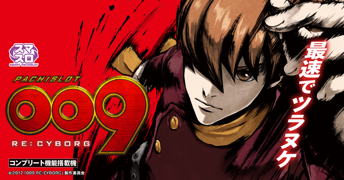 TOP｜PACHISLOT 009 RE:CYORG｜ニューギン