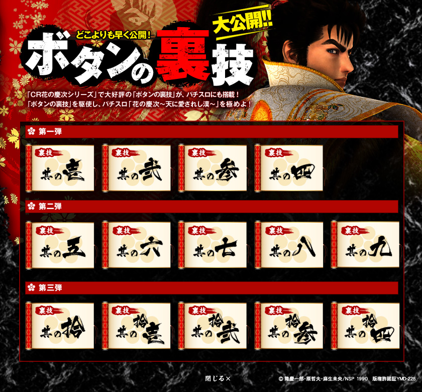 ニューギン／機種紹介／スロット スロット「花の慶次～天に愛されし漢