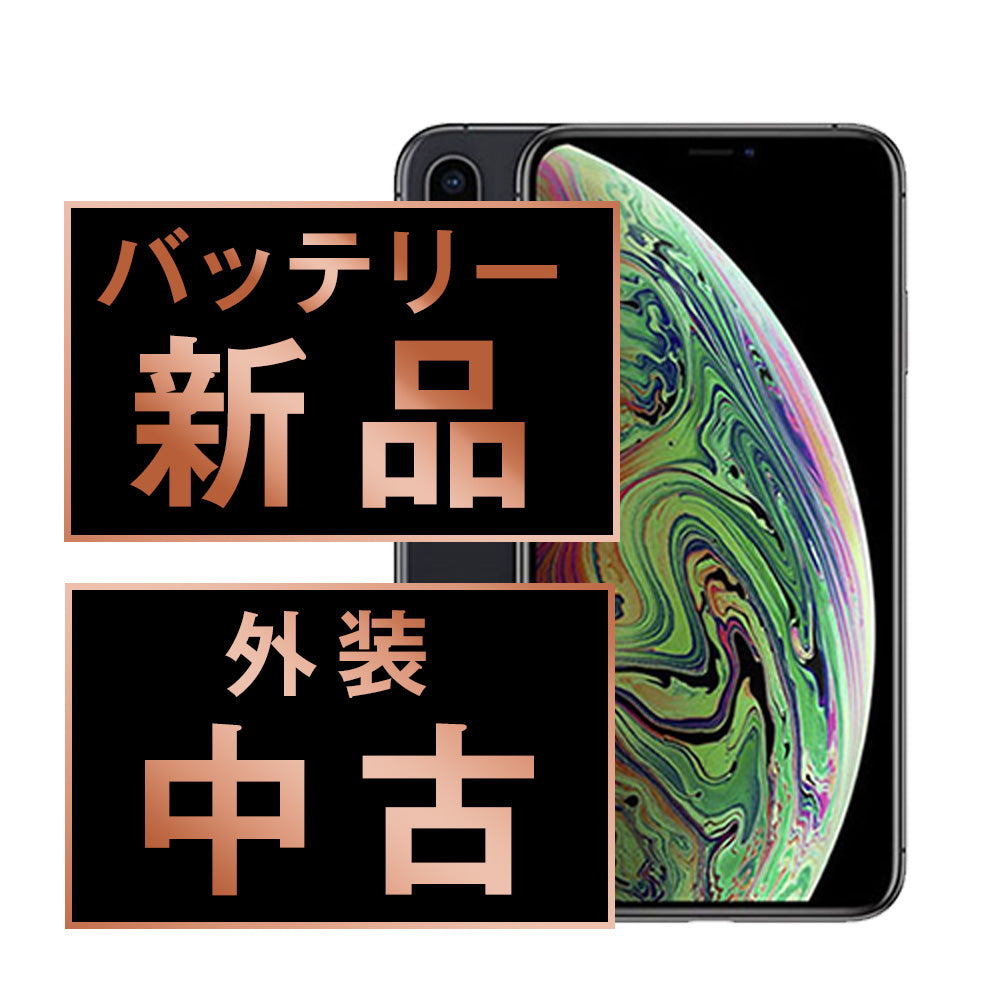 中古 iPhone XSシリーズ】バッテリー80%以上・安心保証付き｜お得に