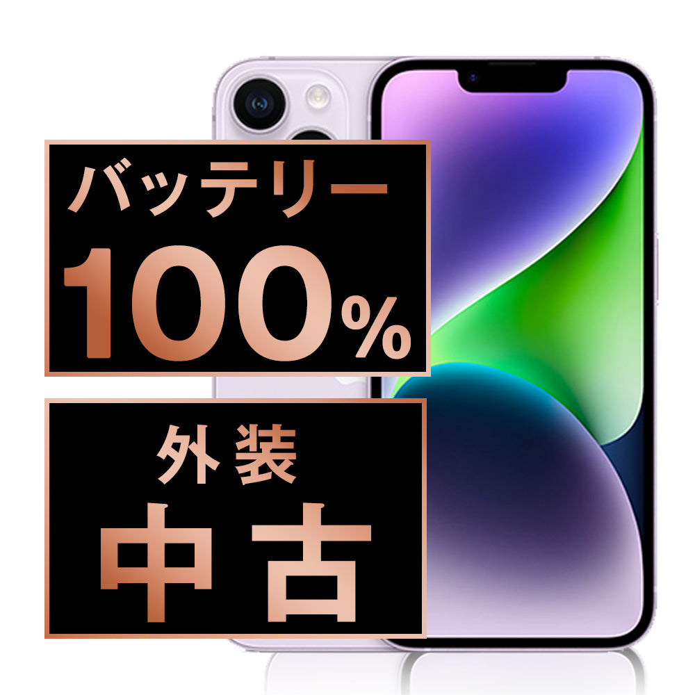 バッテリー100% iPhone14 256GB パープル Bランク SIMフリー