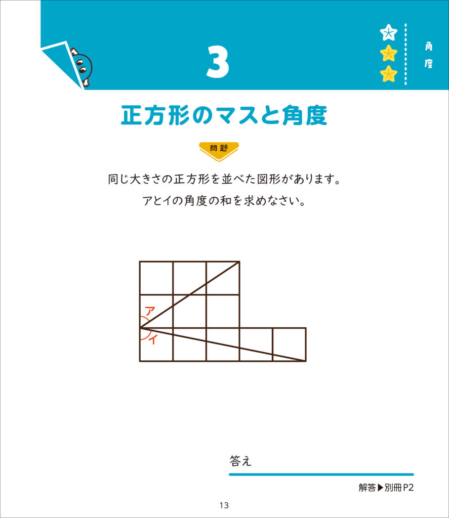ブックガイド「ひとりでできる良問50 算数・図形編」