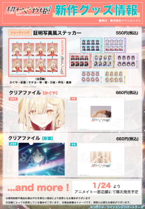 アニメイトフェア1月24日(土)より開催決定！証明写真風ステッカーなど