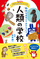 ニュートン科学の学校シリーズ | ニュートンプレス
