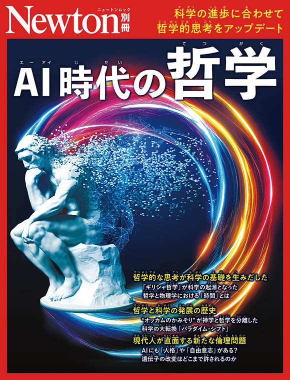 ニュートン別冊・ムック・増刊 | ニュートンプレス