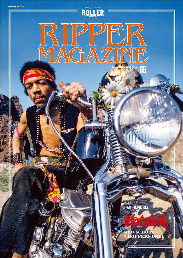 RIPPER MAGAZINE vol.6（リッパ―マガジン） | ネコ・パブリッシング