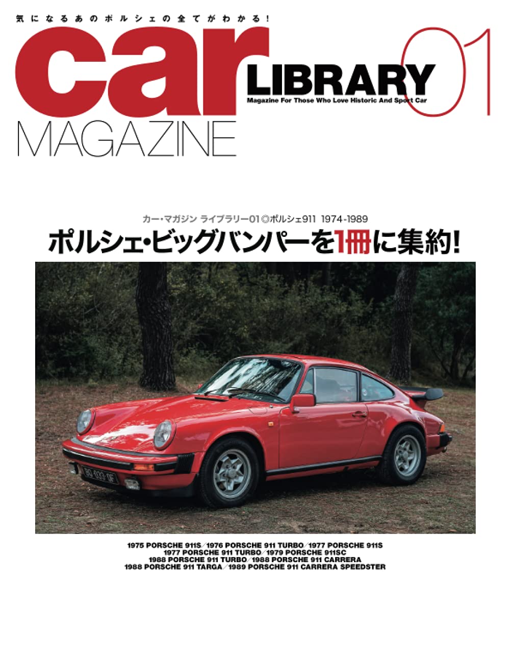 Car Magazine | ネコ・パブリッシング