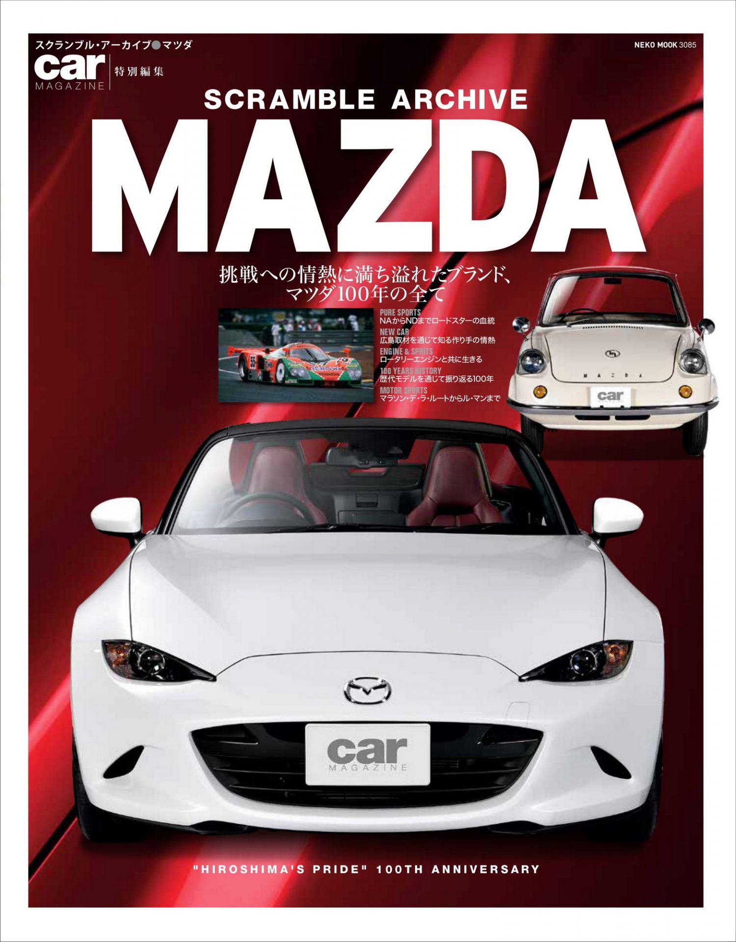 スクランブル・アーカイブ マツダ | ネコ・パブリッシング