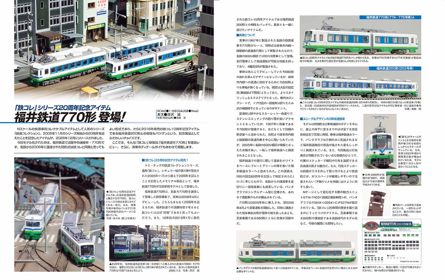 ジオラマコレクション完全マニュアル Vol.6 | ネコ・パブリッシング