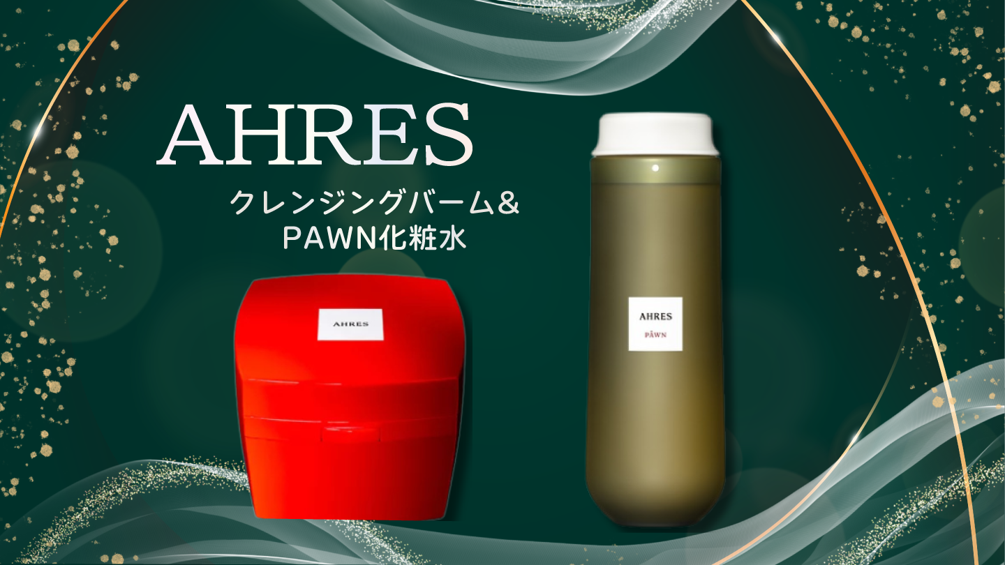 AHRES（アーレス）クレンジングバームの使い方や口コミは？｜Mignon