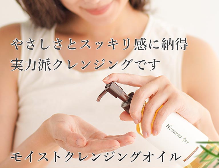 Natures for モイストクレンジングオイル