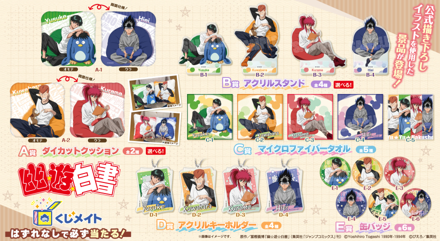 アニメイト通販「くじメイト」から大人気ファンタジーBLコミック