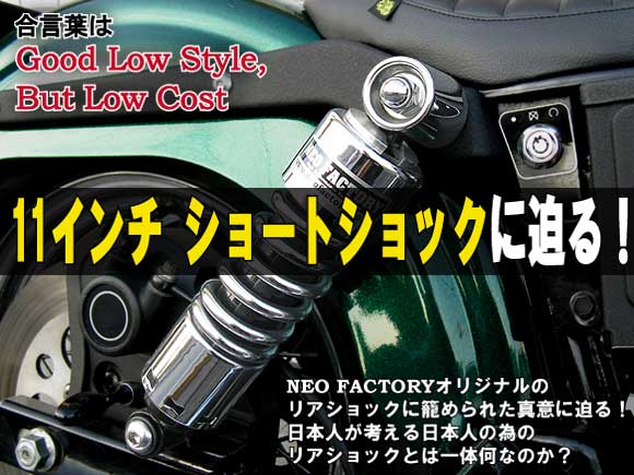 ハーレー用パーツ カスタムパーツの通信販売 ネオファクトリー