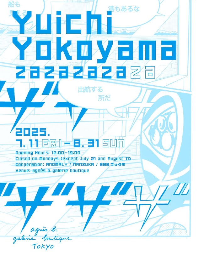 横山裕一 個展「ザザザザザ」がアニエスベーギャラリーにて開催neol.jp