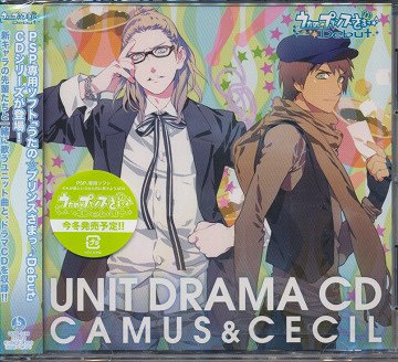 うたの☆プリンスさまっ♪ Debut ユニットドラマCD カミュ&セシル