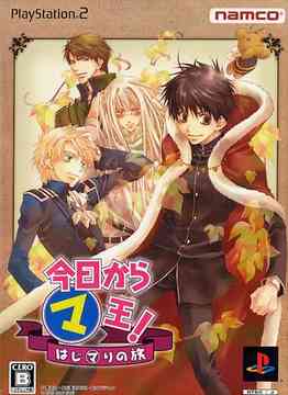 今日からマ王! はじマりの旅 プレミアムBOX [PS2] ゲーム PS2 - Neowing