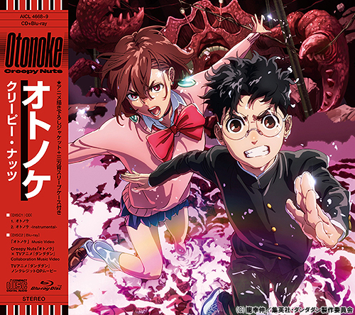 オトノケ [CD+Blu-ray/期間生産限定盤] Creepy Nuts CDシングル - Neowing