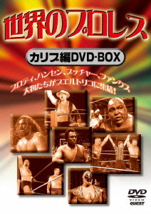 世界のプロレス カリブ編 COMPLETE BOX プロレス(その他) DVD - Neowing