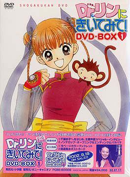Dr.リンにきいてみて! DVD-BOX 1 アニメ DVD - Neowing