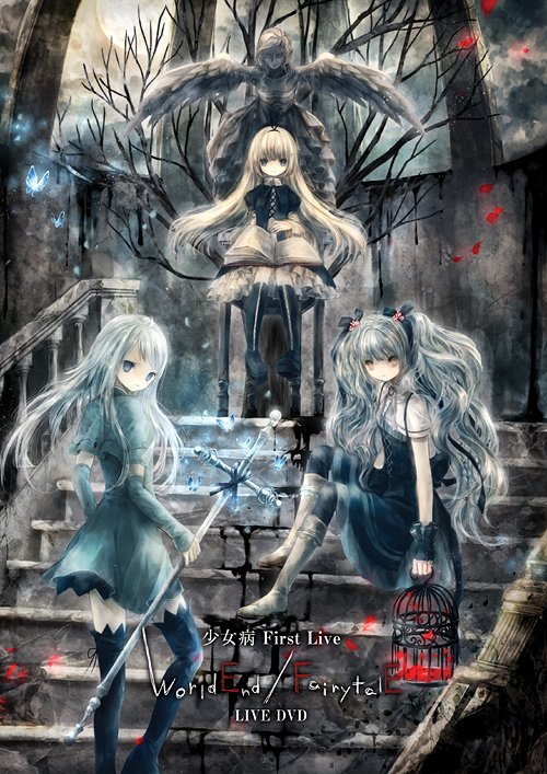 少女病 First Live 