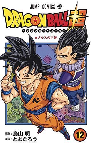 新品全巻コミックセット] ドラゴンボール超(スーパー) [1-12巻まで