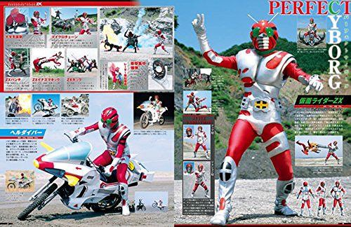 仮面ライダー 昭和 vol.9 仮面ライダーZX (講談社シリーズMOOK) 講談社