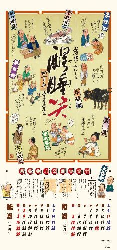 最新年度版ではありません/新品】 笑点暦 カレンダー 令和5年版 (2023