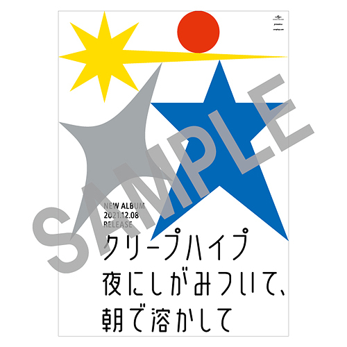 夜にしがみついて、朝で溶かして [Blu-ray付初回限定盤] クリープ