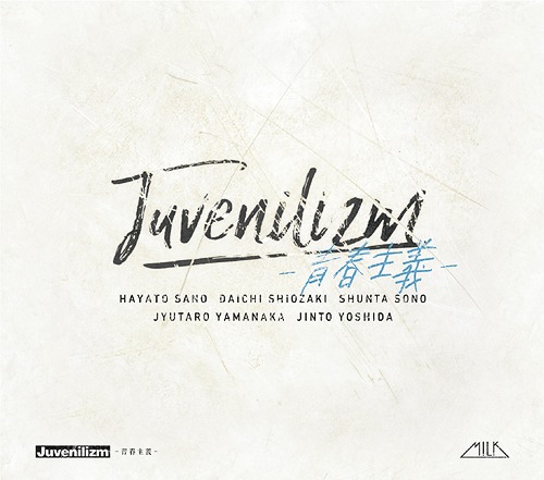 Juvenilizm-青春主義- [Blu-ray付Limited盤] M!LK CDアルバム - Neowing