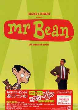 ローワン・アトキンソン ミスター・ビーン DVD-BOX I アニメーション