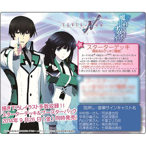 LEVEL.NEO (レベル・ネオ) 魔法科高校の劣等生 スターターデッキ LN