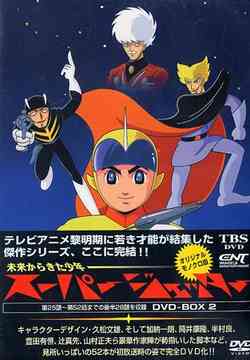 スーパージェッター DVD-BOX (2) アニメ DVD - Neowing