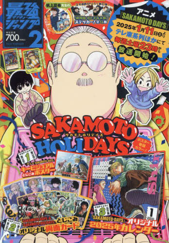 最強ジャンプ 2025年2月号 【特集】 SAKAMOTODAYS 【付録】 カード
