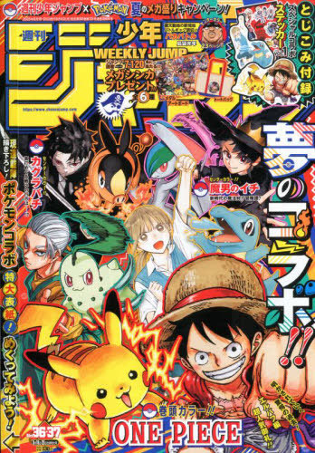 週刊少年ジャンプ 2025年8月25日号 【巻頭カラー】 ONE PIECE 集英社