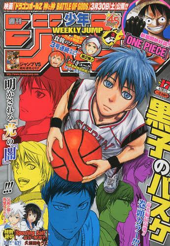 週刊少年ジャンプ 2013年4/8号 【表紙】 黒子のバスケ 集英社 本/雑誌