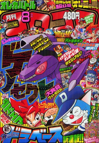 コロコロコミック 2012年8月号 小学館 本/雑誌 - Neowing