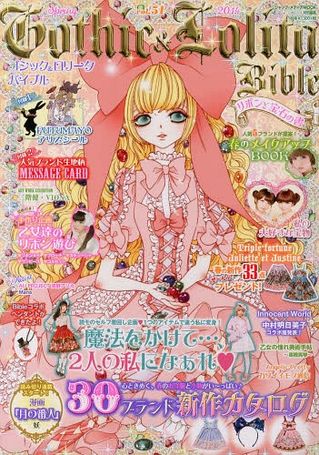 ゴシックロリータバイブル バックナンバーまとめ売り ロリィタ