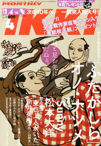 月刊IKKI 2014年4月号 【表紙】 「ふたがしら」 小学館 本/雑誌 - Neowing