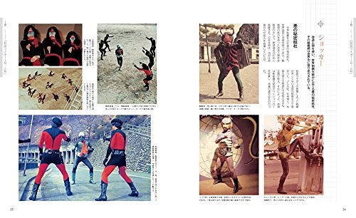 仮面ライダー1971～1984 秘蔵写真と初公開資料で蘇る昭和ライダー10人