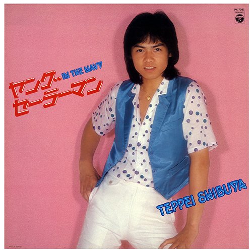 ヤング・セーラーマン [オンデマンドCD] 渋谷哲平 CDアルバム - Neowing