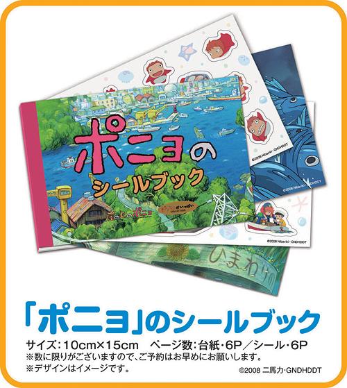 ポニョはこうして生まれた。 ～宮崎駿の思考過程～ ドキュメンタリー