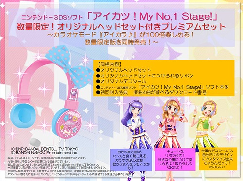 アイカツ! My No.1 Stage! [数量限定オリジナルヘッドセット付き