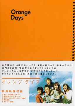 オレンジデイズ DVD-BOX TVドラマ DVD - Neowing