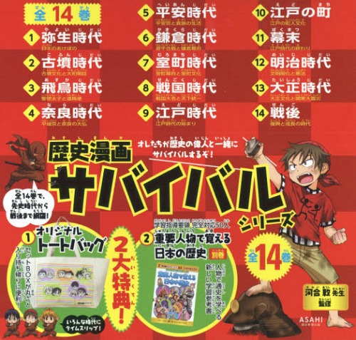 歴史漫画サバイバルシリーズ 全14巻 市川智茂/ほかマンガ 本/雑誌