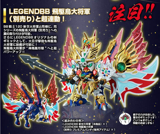 限定カードダス特典付き！「LEGENDBB 新世大将軍」本日13時より予約