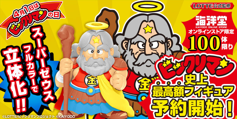 本日正午12時より！海洋堂オンラインショップにて海洋堂×ビックリマン