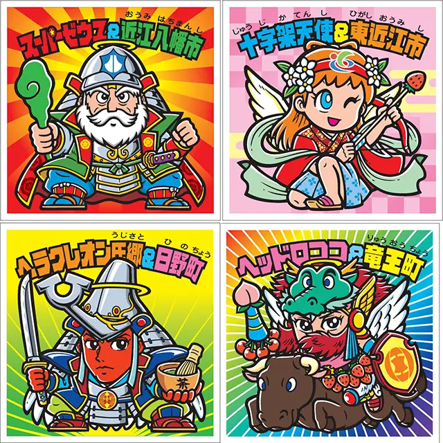 東おうみ「ビックリマンはじまりの地」スタンプラリー オリジナル