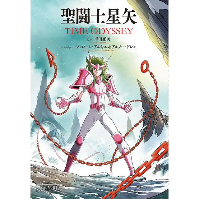 聖闘士星矢】バンドデシネ版「聖闘士星矢 TIME ODYSSEY Vol.2（後編
