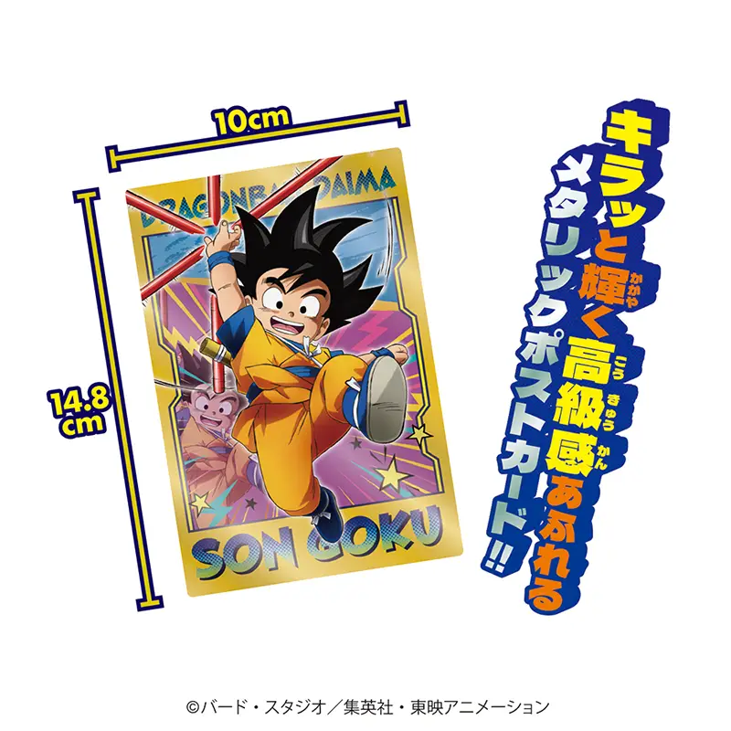 ドラゴンボール】食玩「ドラゴンボールDAIMAメタポス」2024年10月発売