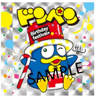 ドン・キホーテ他、対象店舗で買い物すると、ドンペン生誕祭2024限定