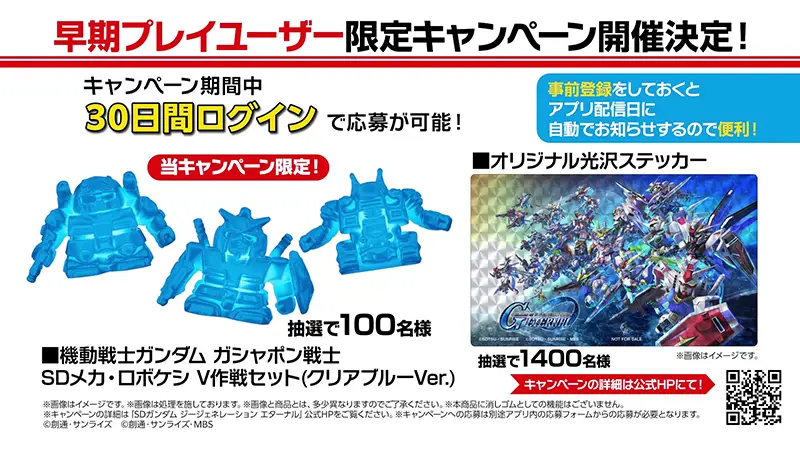 SDガンダム】アプリゲーム『SDガンダム ジージェネレーション
